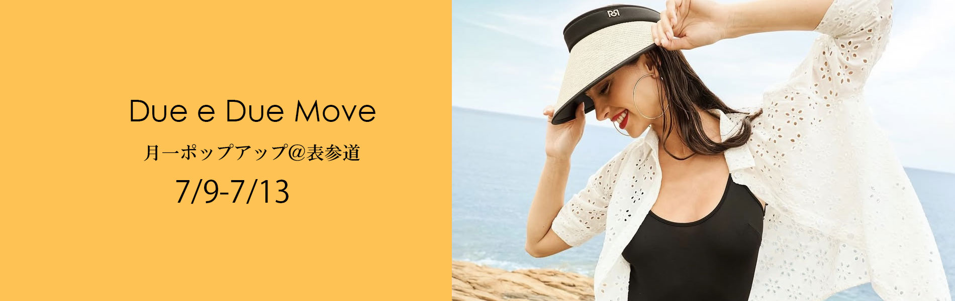 次回ポップアップ、Due e Dueムーブ