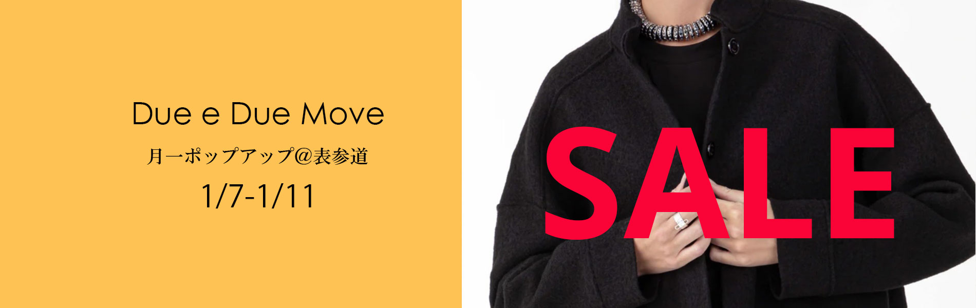 次回ポップアップ、Due e Dueムーブ